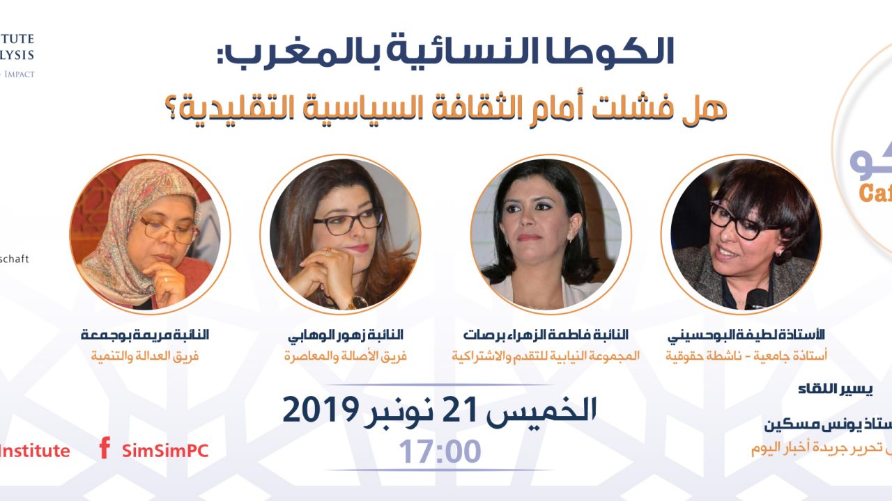 Café Politico : Live Panel on “Women’s Quota in the Moroccan Parliament: Did it fail because of the traditional political culture?