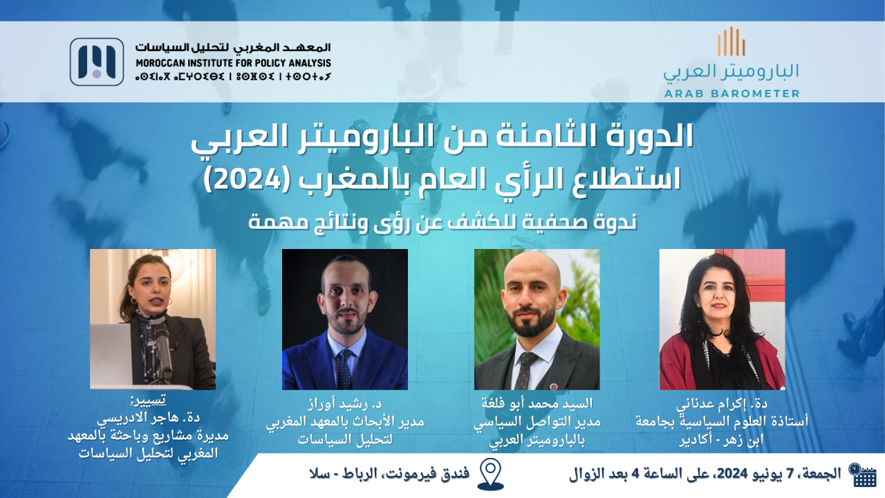 إطلاق الدورة الثامنة من الباروميتر العربي