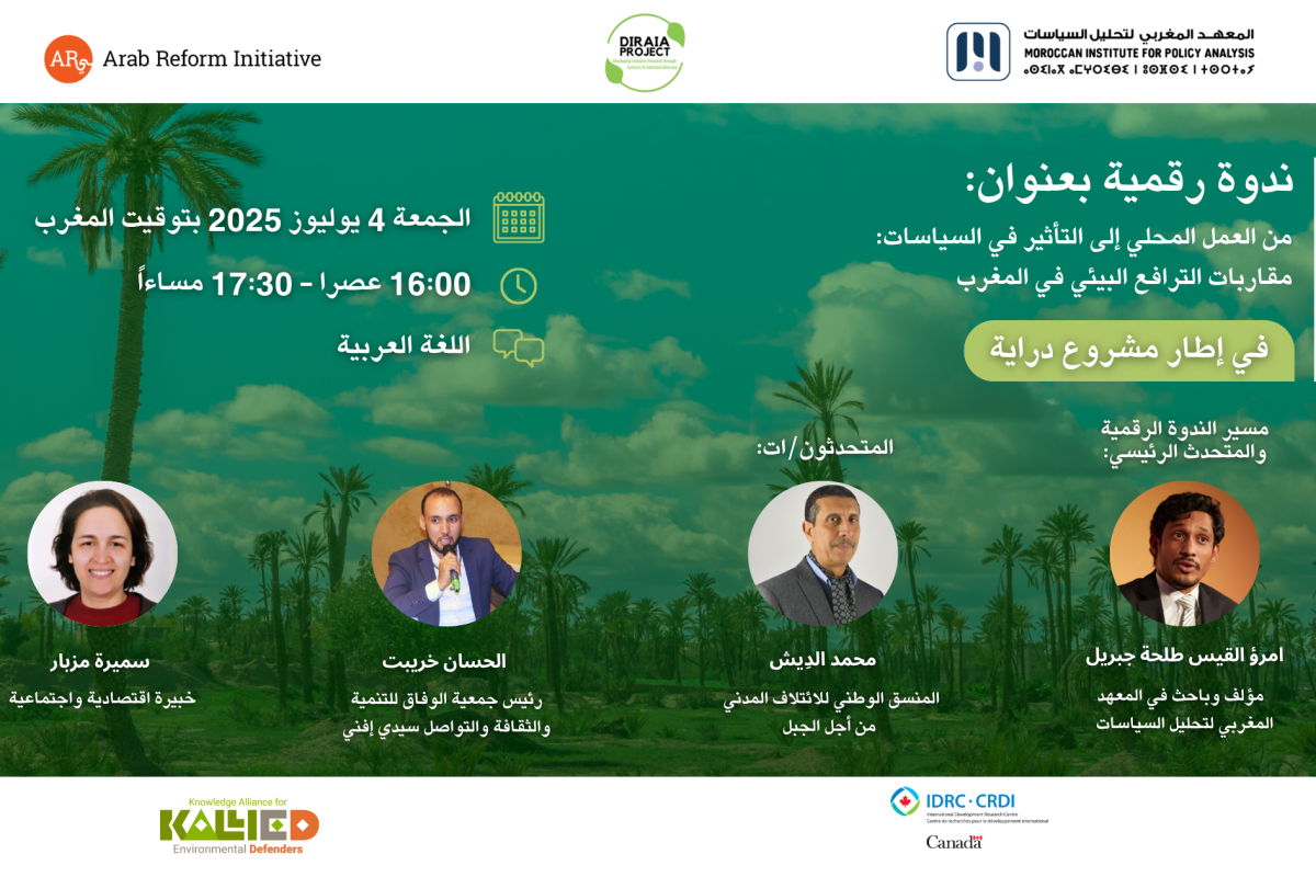 ندوة رقمية: من العمل المحلي إلى التأثير في السياسات: مقاربات الترافع البيئي في المغرب
