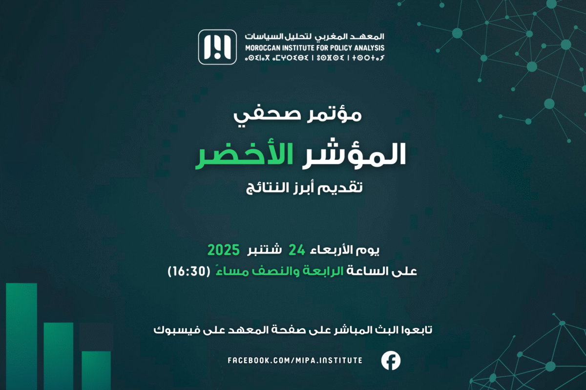المؤشر الأخضر 2025 – المؤتمر الصحفي