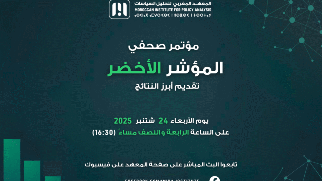 المؤشر الأخضر 2025 – المؤتمر الصحفي