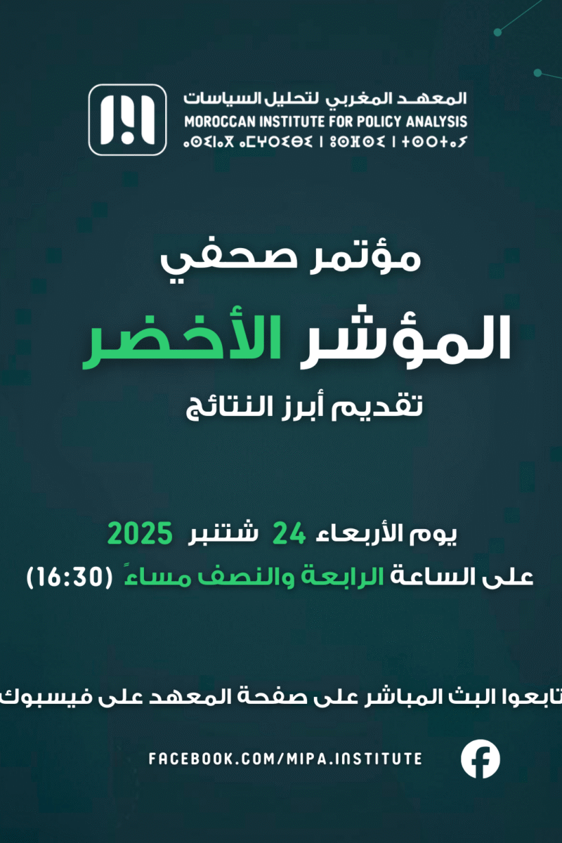 المؤشر الأخضر 2025 – المؤتمر الصحفي