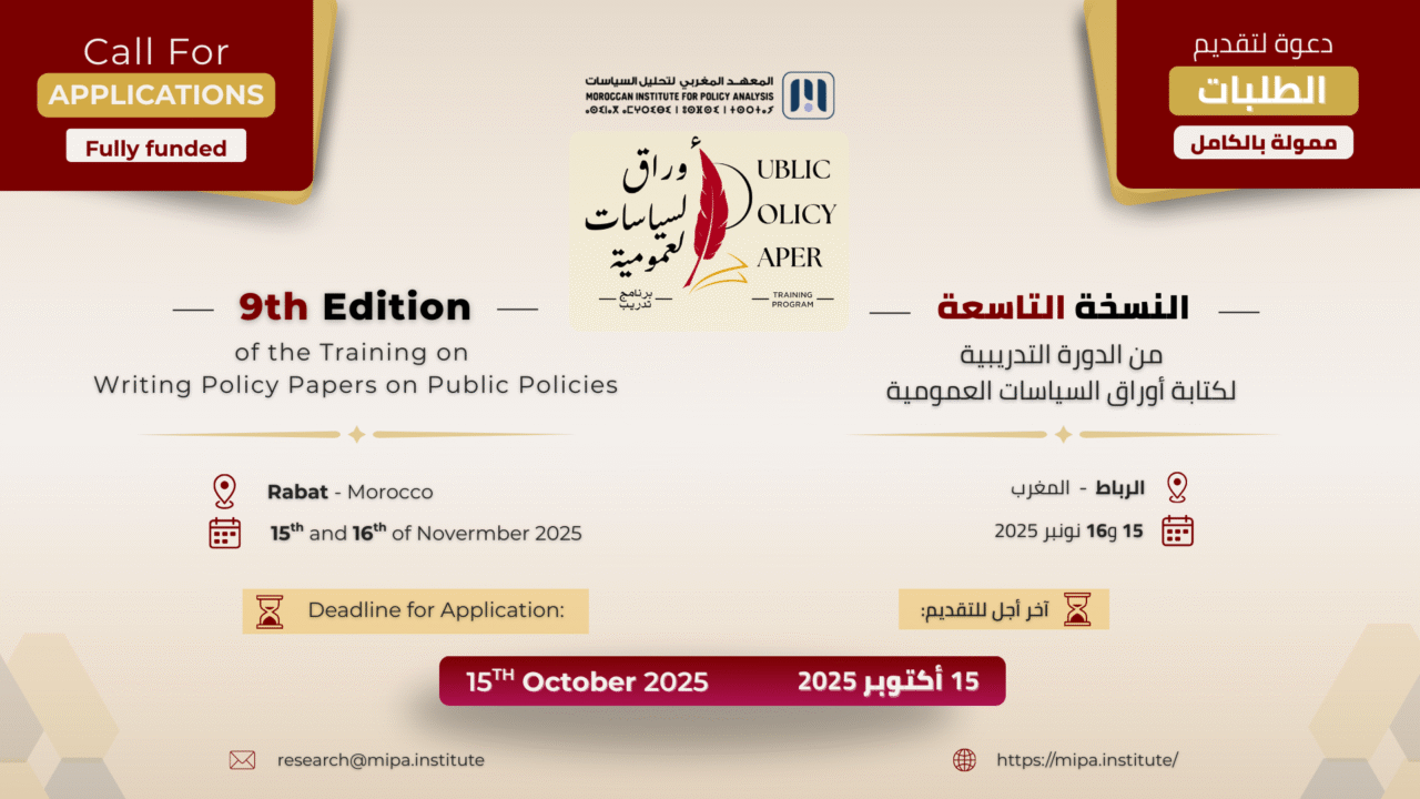 دعوة لتقديم الطلبات: الدورة التاسعة لتدريب كتابة أوراق السياسات العامة