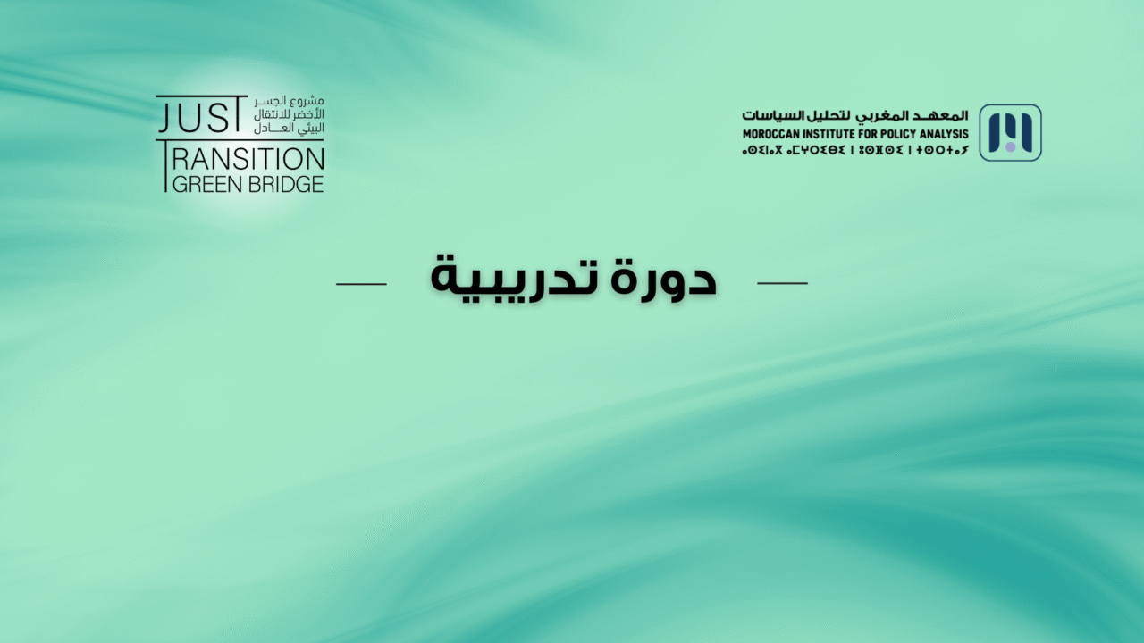 دورة تدريبية: الـمعلومة البيئية وتقنيات صياغة العرائض