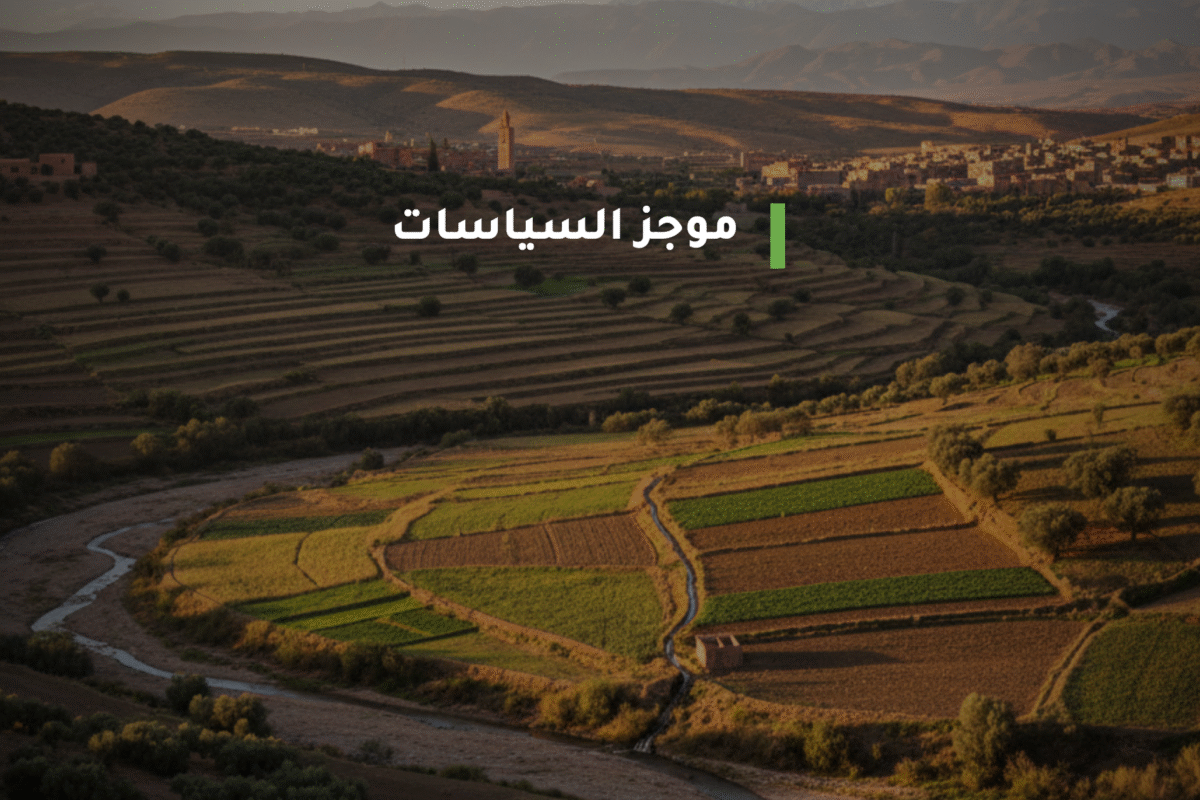 السيادة الغذائية في المغرب: الوضع الراهن ومقترحات للتدخل السيادة الغذائية في المغرب: الوضع الراهن ومقترحات للتدخل