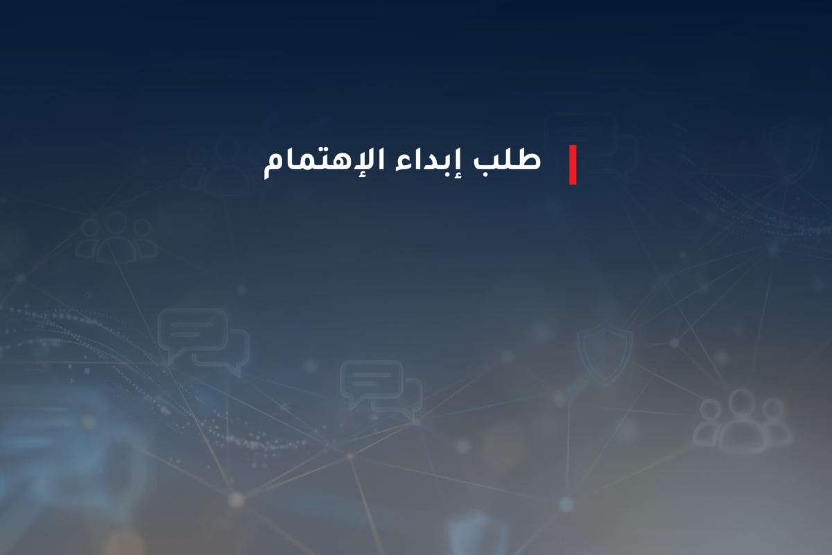 الإعلان على فتح طلب إبداء الإهتمام بمشروع  SAWTECH